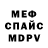 Меф мяу мяу VHQ Veit Gout